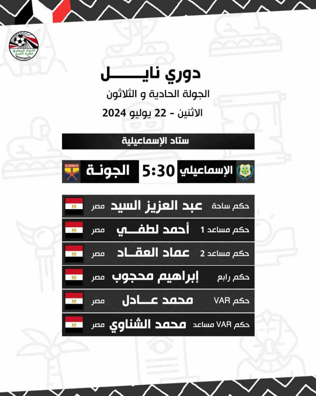 الاسماعيلي ضد الجونة