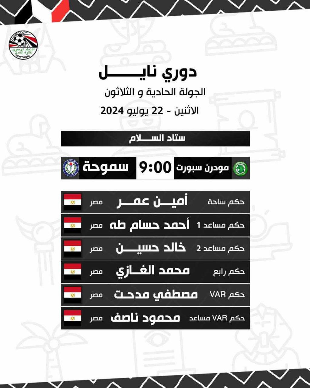 مودرن سبورت ضد سموحة