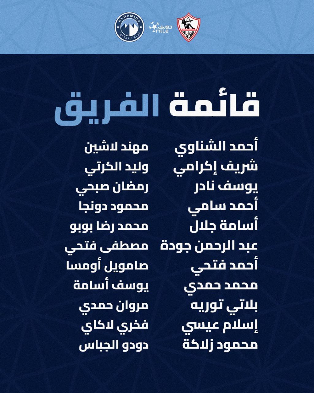 قائمة بيراميدز لمواجهة الزمالك غدًا الدوري المصري