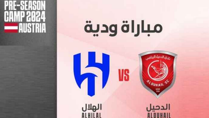 الهلال السعودي يواجه الدحيل القطري في مباراة ودية