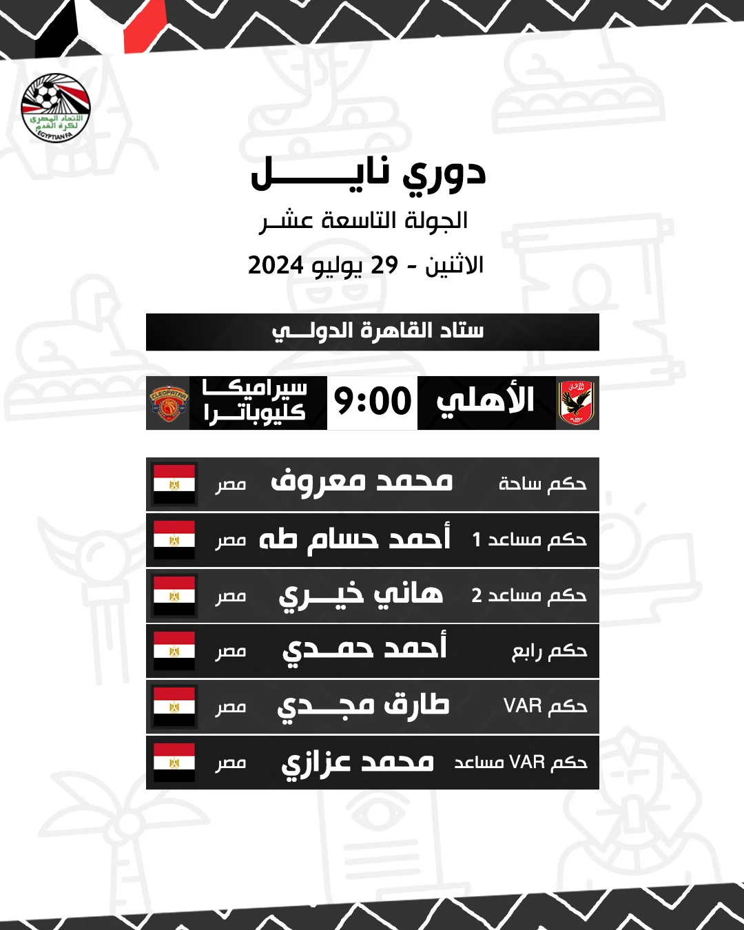 مباراة الأهلي ضد سيراميكا