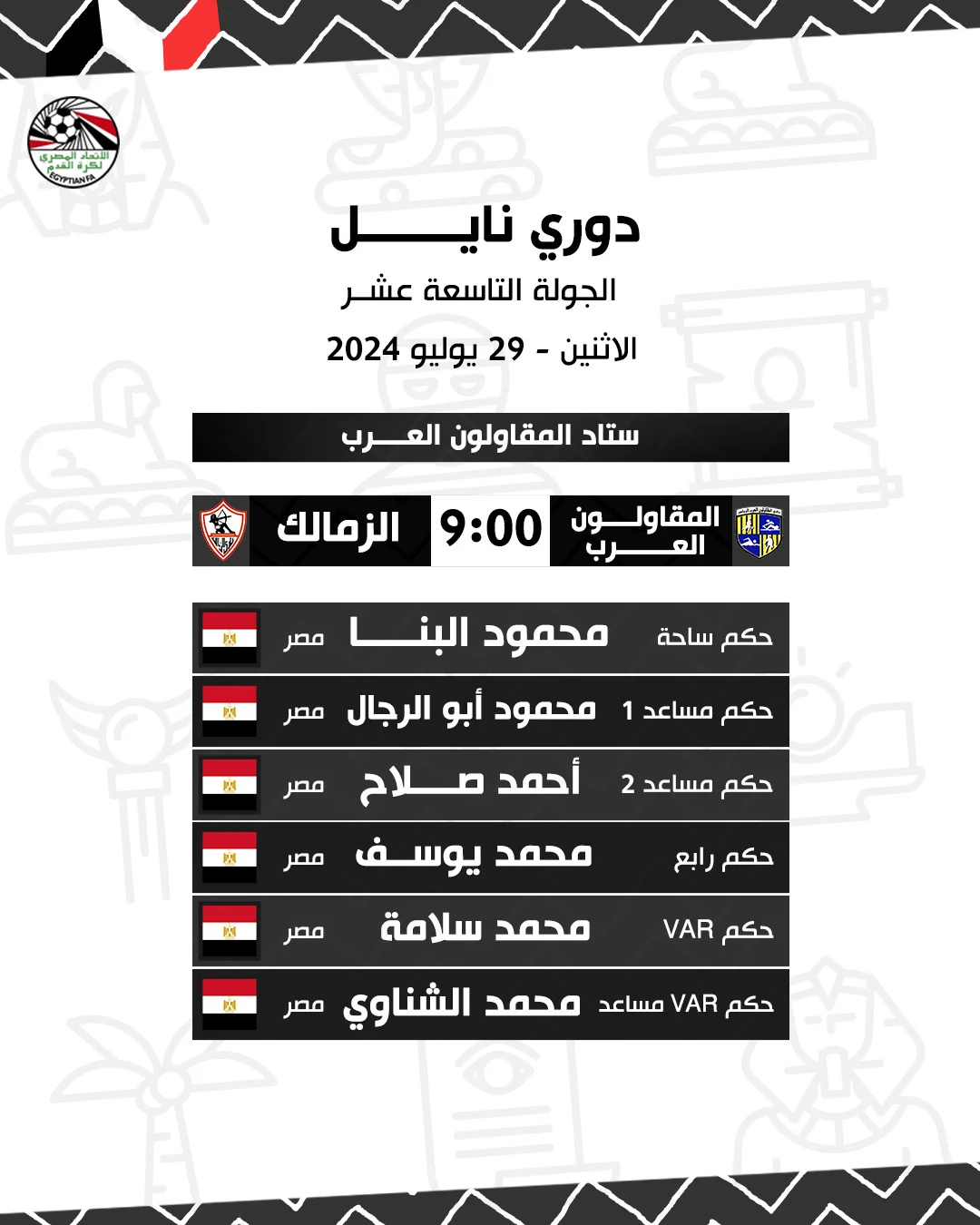 مباراة الزمالك ضد المقاولون العرب