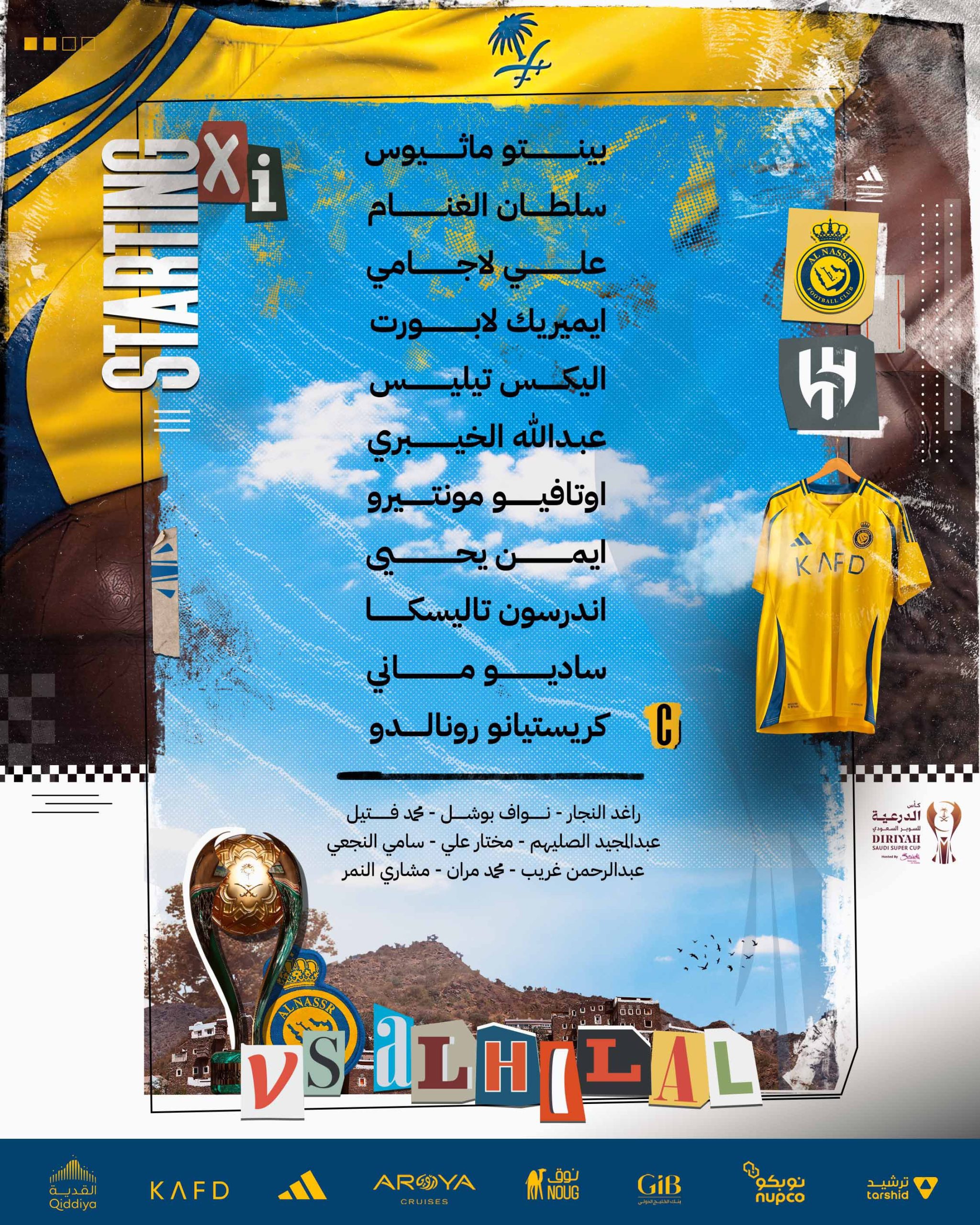النصر والهلال.. التشكيل الرسمي لمواجهة كأس السوبر