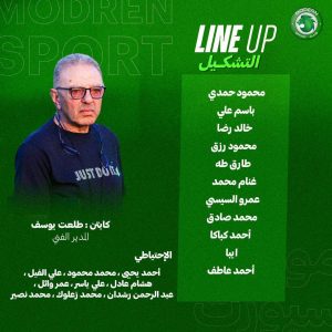 تشكيل مودرن سبورت