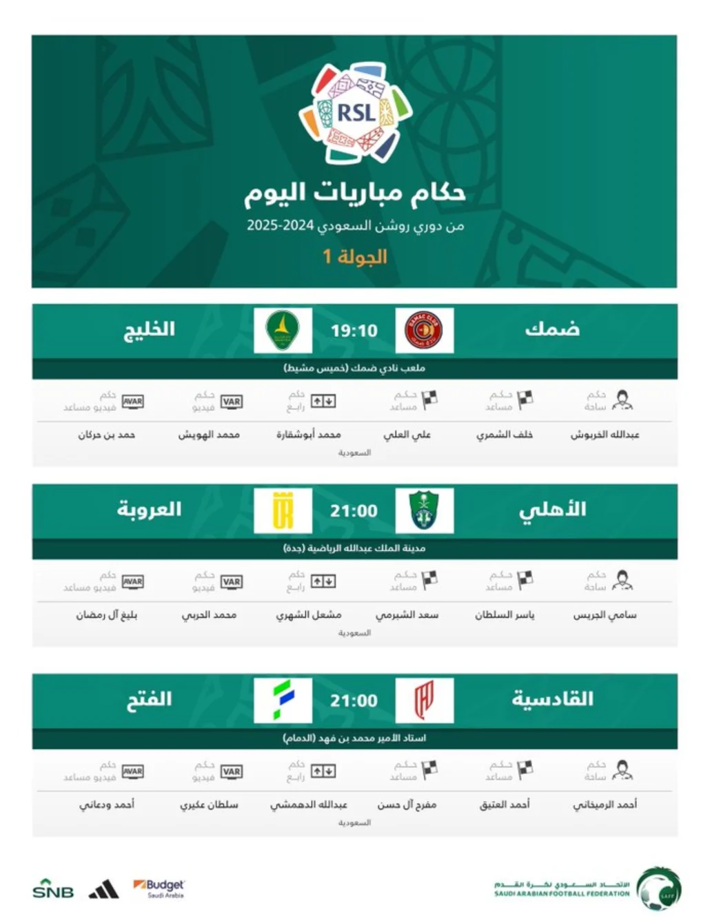 الاتحاد السعودي يعلن عن طواقم الحكام لمباريات الجمعة