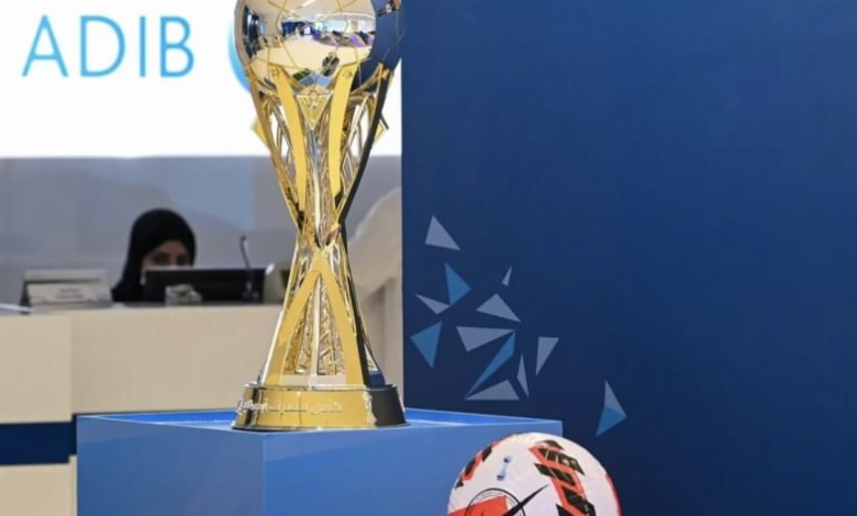 أرقام تاريخية لكأس مصرف أبوظبي قبل انطلاق النسخة الـ17