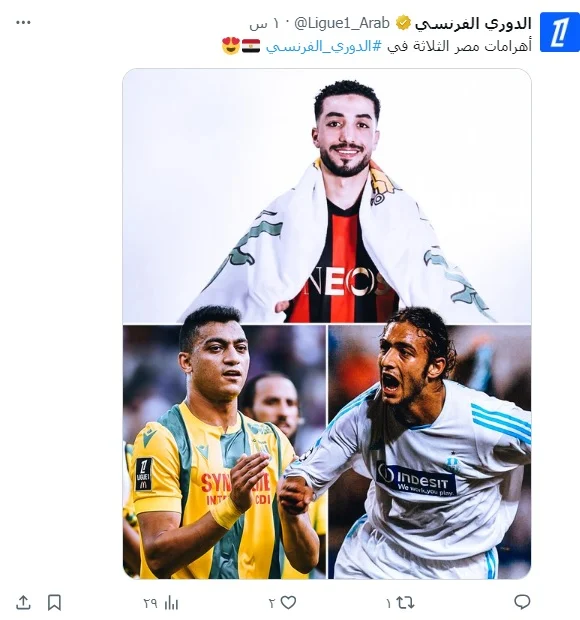 الدوري الفرنسي يرحب بانضمام محمد عبد المنعم إلى نيس
