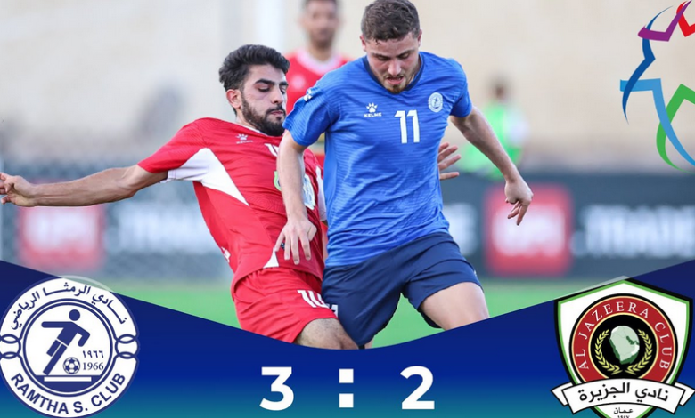 الرمثا يُفاقم معاناة الجزيرة بفوز مثير في الدوري الأردني المحترفين
