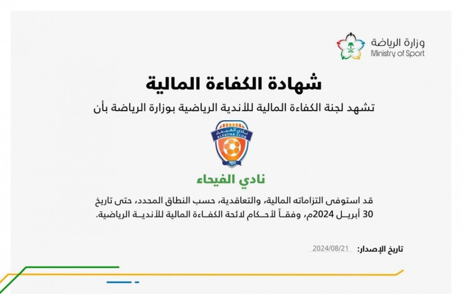 الفيحاء يحصل على الكفاءة ويبدأ الموسم الجديد بمواجهة التعاون