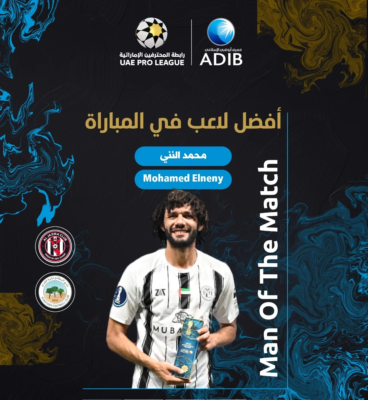 النني أفضل لاعب في مباراة الجزيرة والبطائح