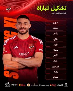 تشكيل الأهلي