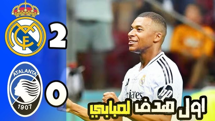 شاهد ملخص مباراة ريال مدريد وأتلانتا في السوبر الأوروبي