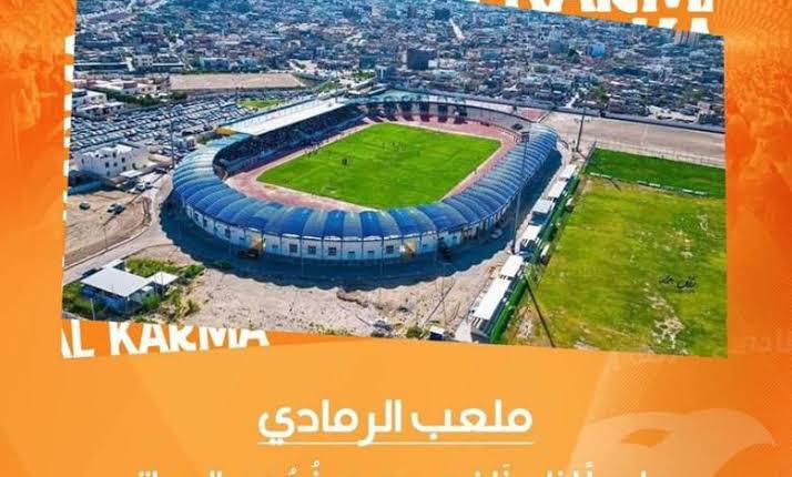 الكرمة العراقي يحدد ملعب الرمادي لمباريات الفريق في الموسم الجديد
