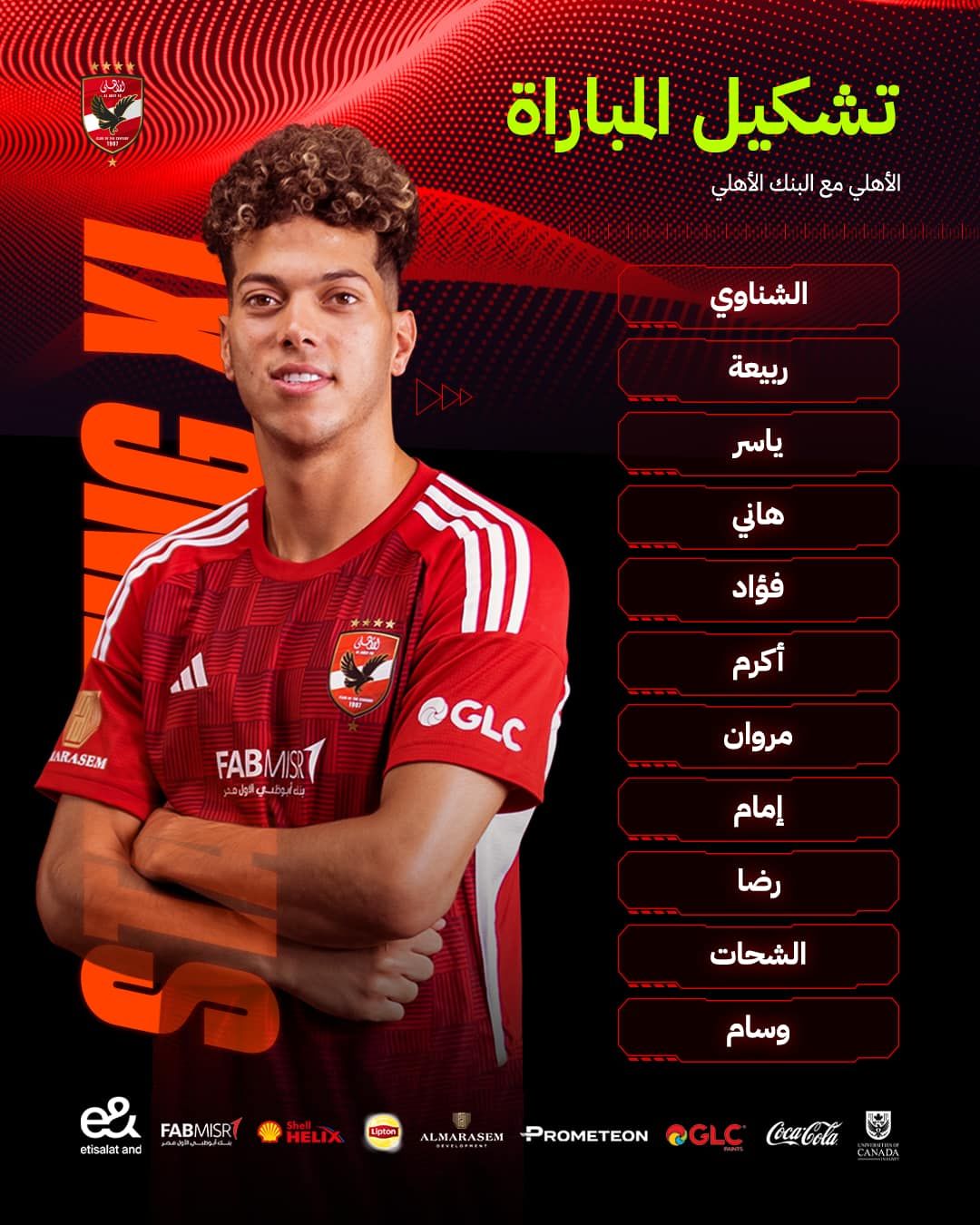 وسام أبوعلي يقود هجوم الأهلي أمام البنك الأهلي