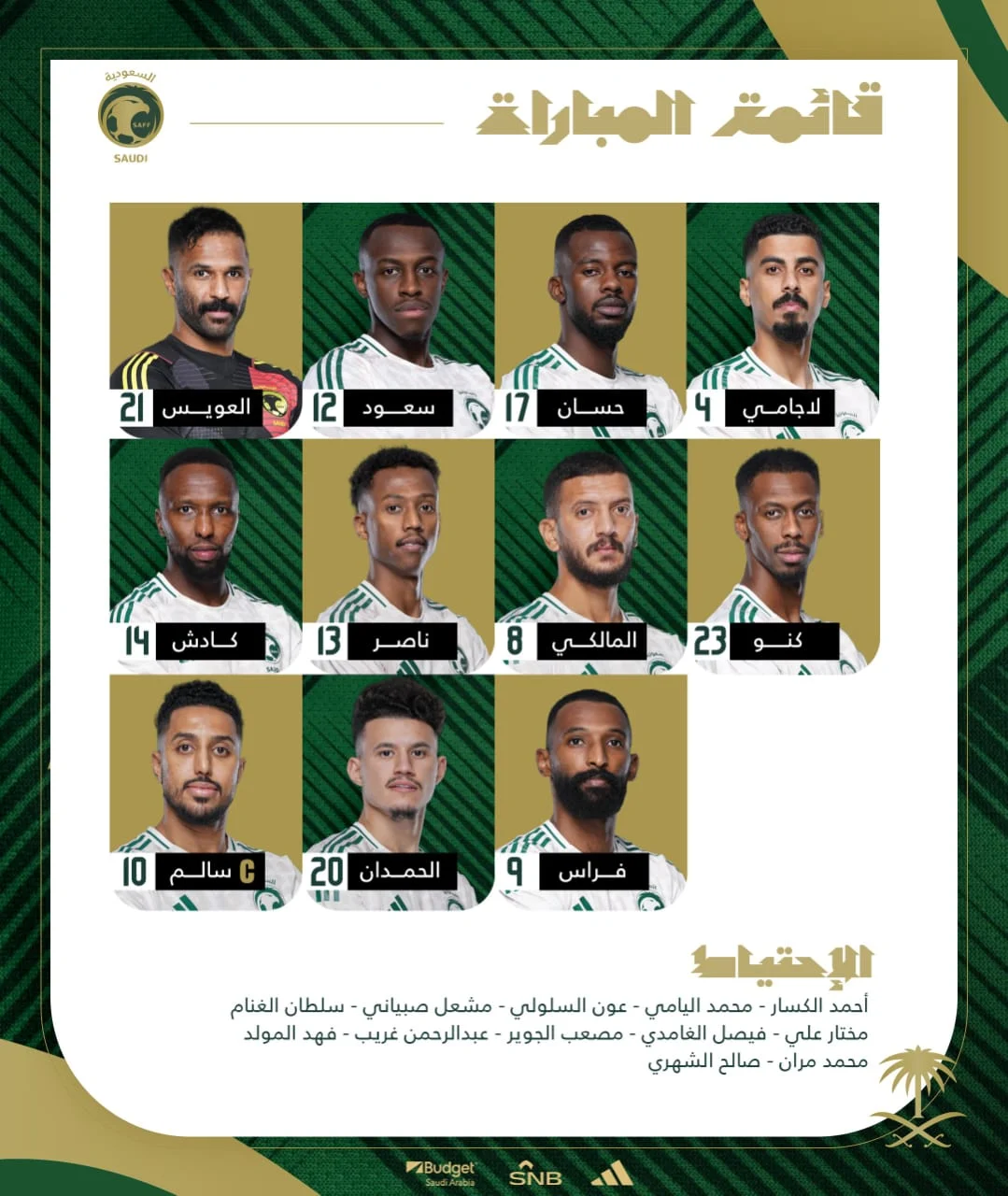 تشكيل السعودية لمواجهة الصين في تصفيات كأس العالم 2026