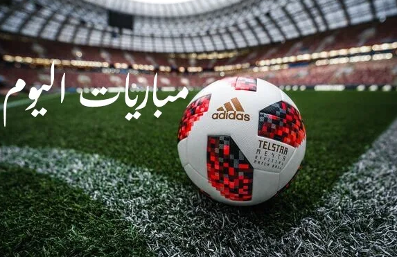 اليوم.. مباريات قوية في مختلف الدوريات