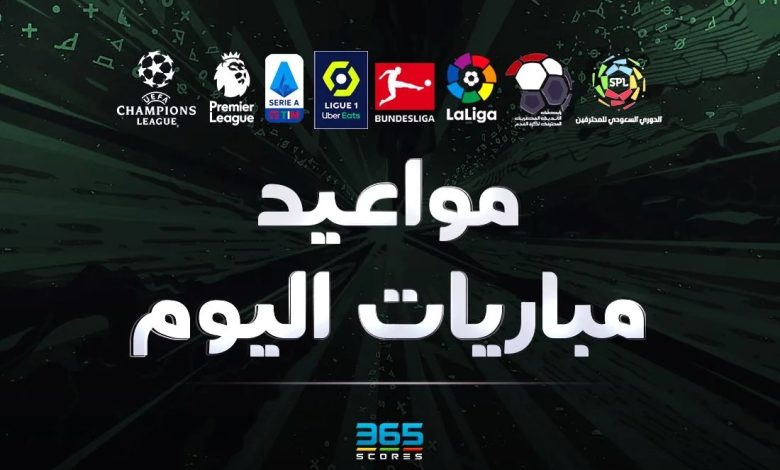 جدول مباريات اليوم الجمعة 11 أكتوبر 2024 والقنوات الناقلة