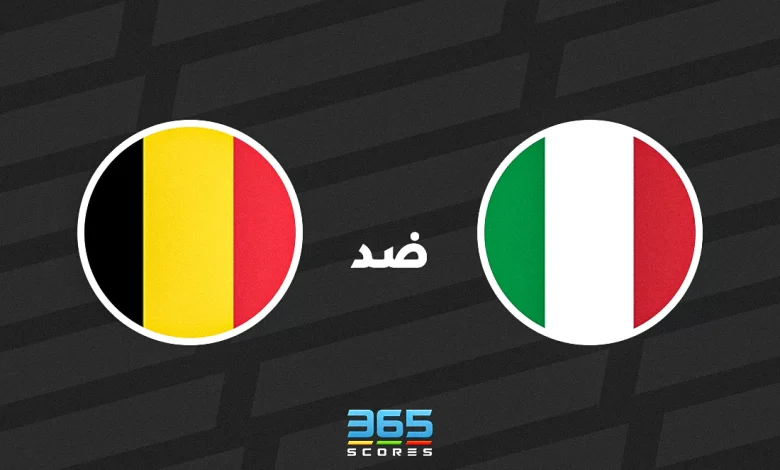إيطاليا ضد بلجيكا: الموعد والقنوات الناقلة وتشكيل المنتخبين