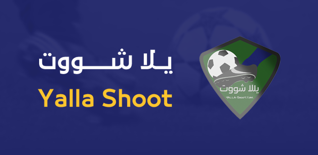 يلا شوت yalla shoot | أهم مباريات اليوم بث مباشر yallashoot